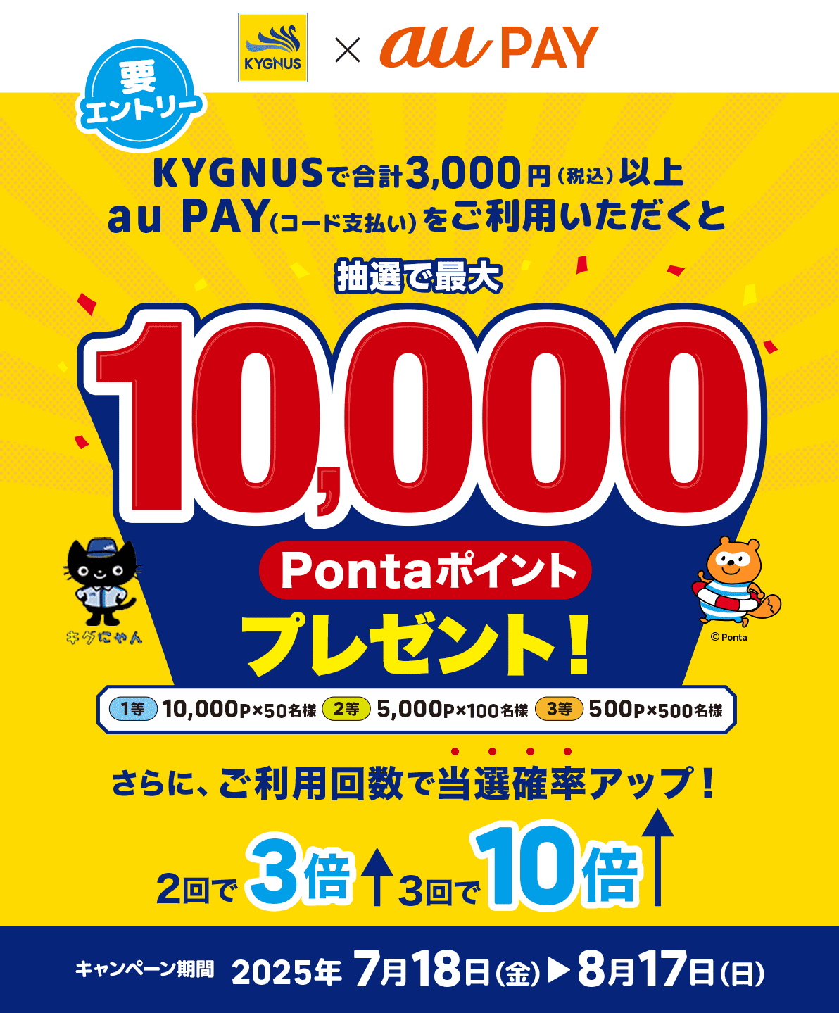 auPAYキャンペーンを7月18日より実施いたします